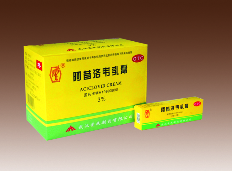阿昔洛韋乳膏